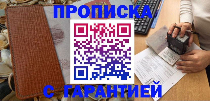 прописка 2025 в Волгодонске