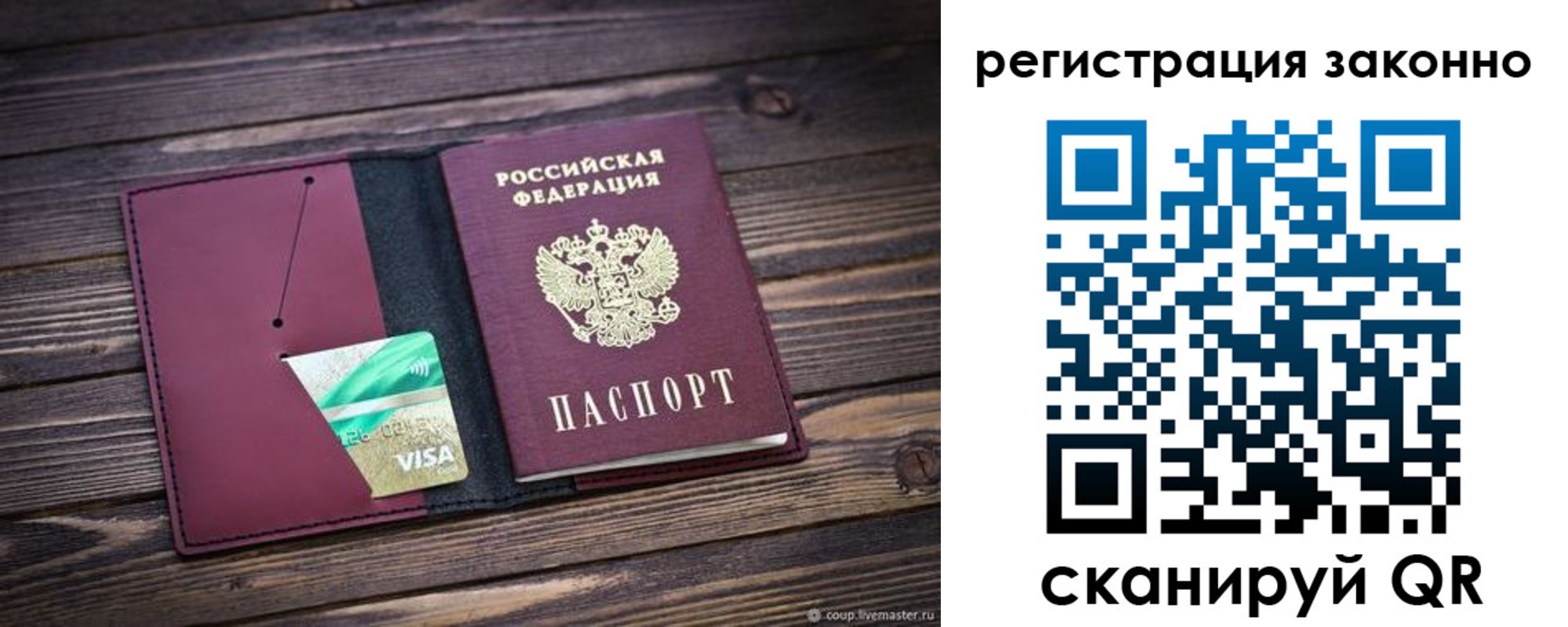 прописка законно в Волгодонске