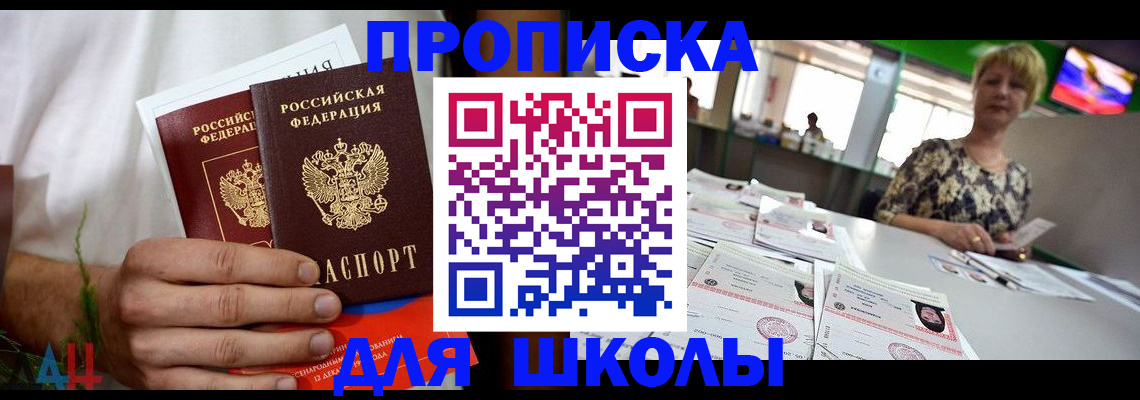 временная прописка в Волгодонске